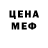 МЕФ мяу мяу Alsvet