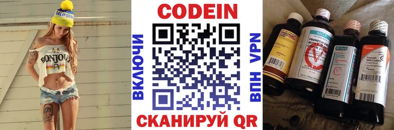 Codein напиток Lean (лин)  Волжск 